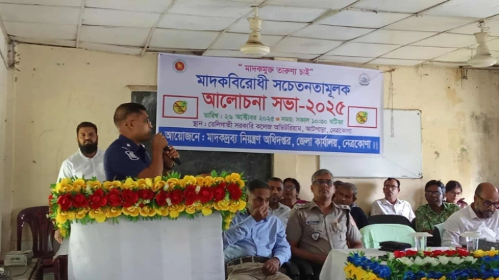 আটপাড়ায় তেলিগাতী সরকারি কলেজে মাদকবিরোধী সচেতনতামূলক সভা অনুষ্ঠিত ছবি: বিএমএফ টেলিভিশন।