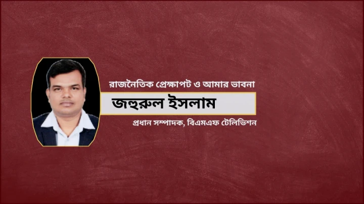 ছবি: বিএমএফ টেলিভিশন।