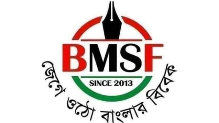 ছবি: বিএমএফ টেলিভিশন।