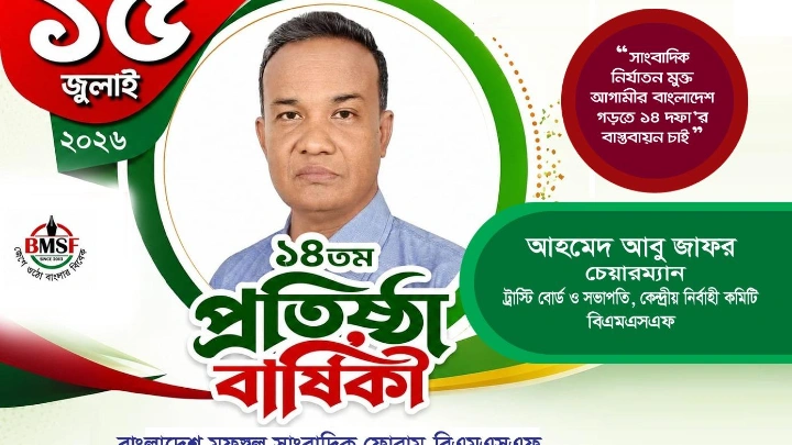 ছবি: বিএমএফ টেলিভিশন।